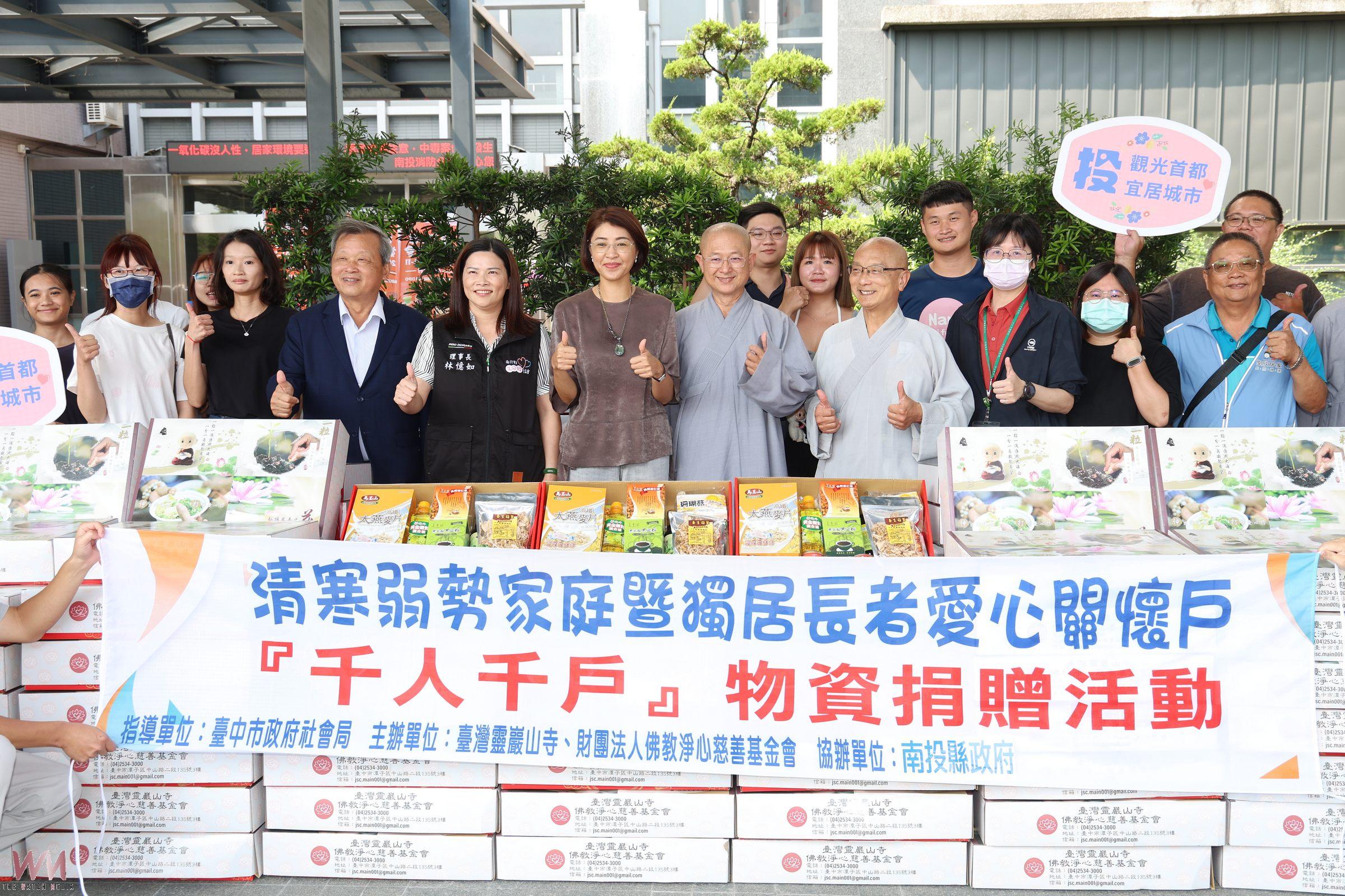 靈巖山寺攜手淨心慈善基金會重陽南投送暖 許縣長感謝協力縣府關懷獨居長輩 - https://www.watchmedia01.com