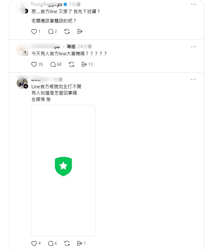 才剛宣布「改錯字」要收費! LINE官網突大當機網友叫苦連天 - https://www.watchmedia01.com