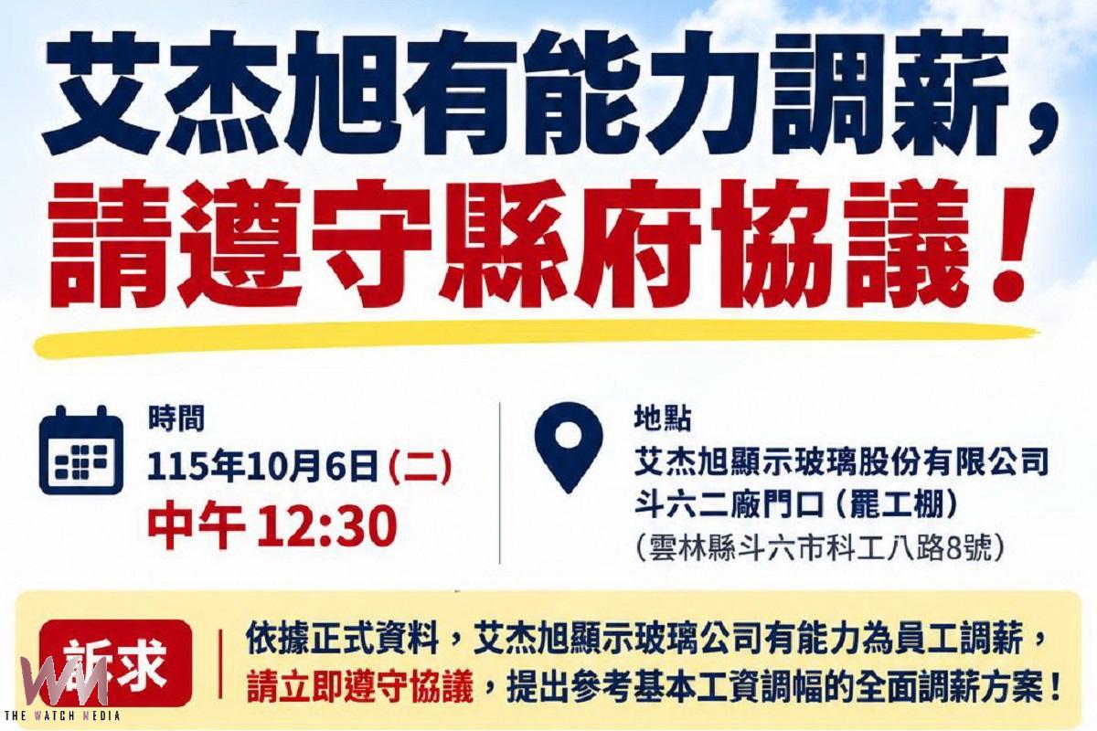 日資艾杰旭雲林廠罷工持續    強調資方有能力調薪