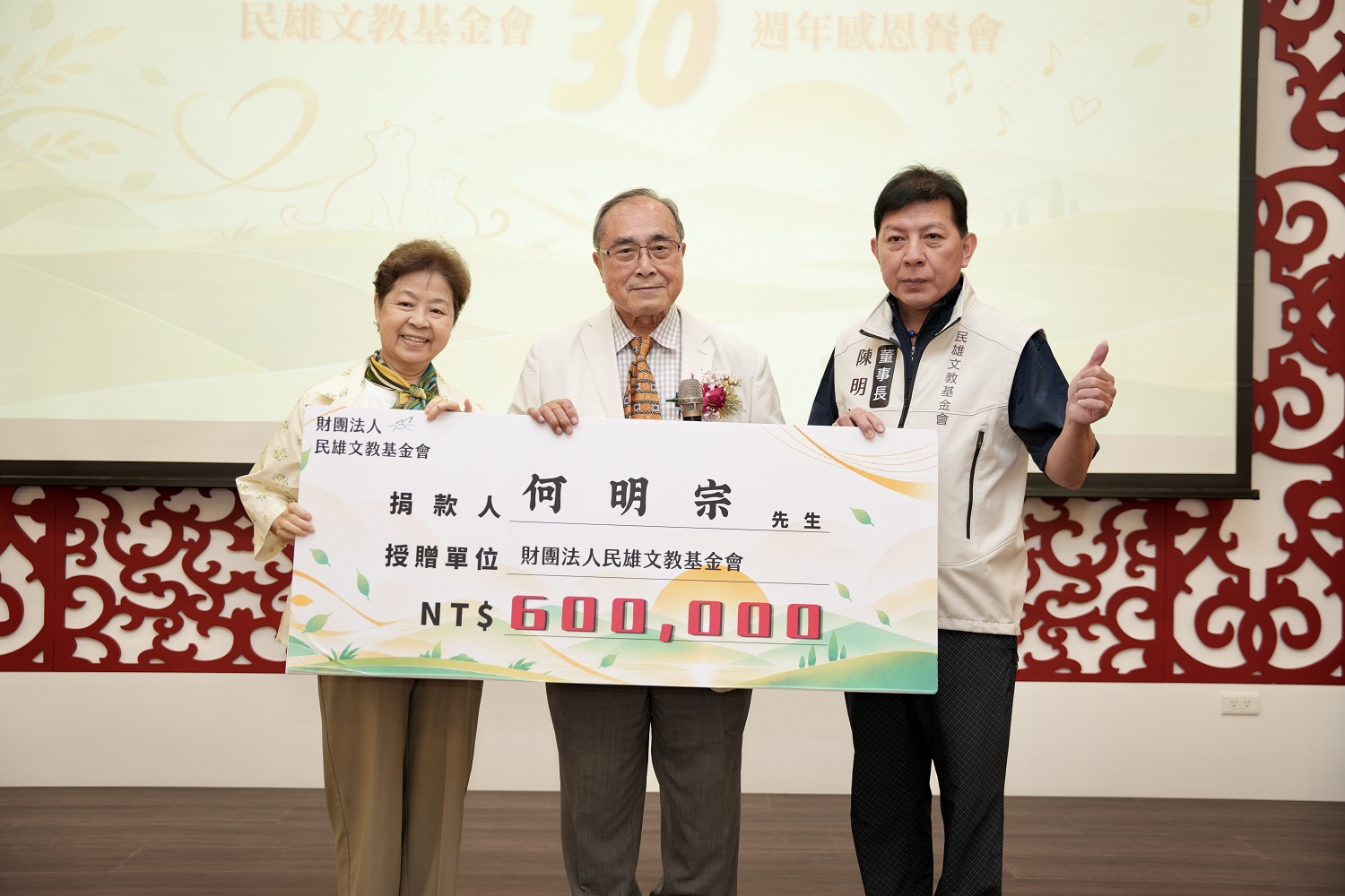 民雄文教基金會30周年　何明宗捐60萬元續推地方文教