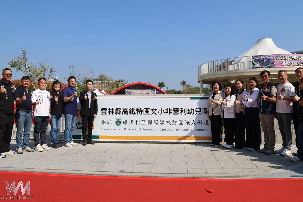 雲林高鐵特區文小非營利幼兒園正式啟用 斥資逾1.5億、可招收228名幼生 - https://www.watchmedia01.com