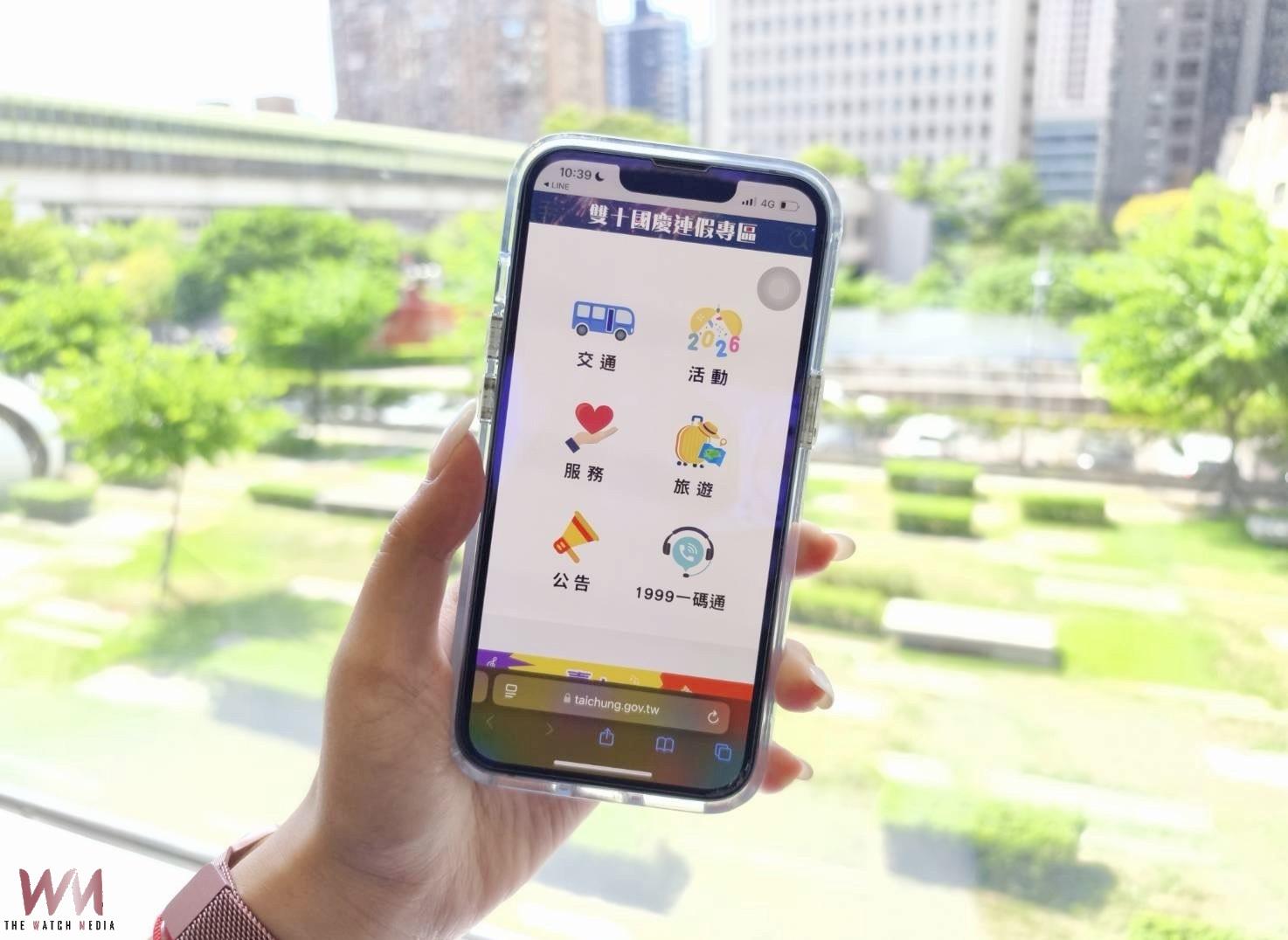 國慶連假懶人包上線 台中市數位局「雙十國慶連假專區」便利查詢 - https://www.watchmedia01.com