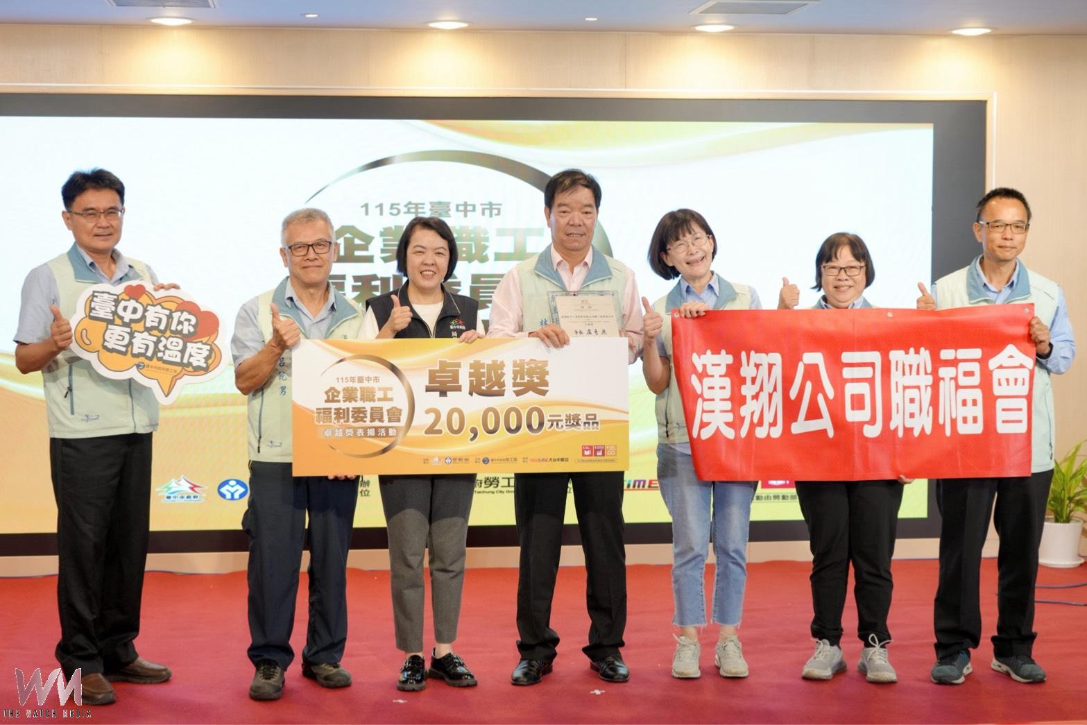 台中勞工局表揚10家企業職福會 肯定多元福利共創勞資雙贏 - https://www.watchmedia01.com