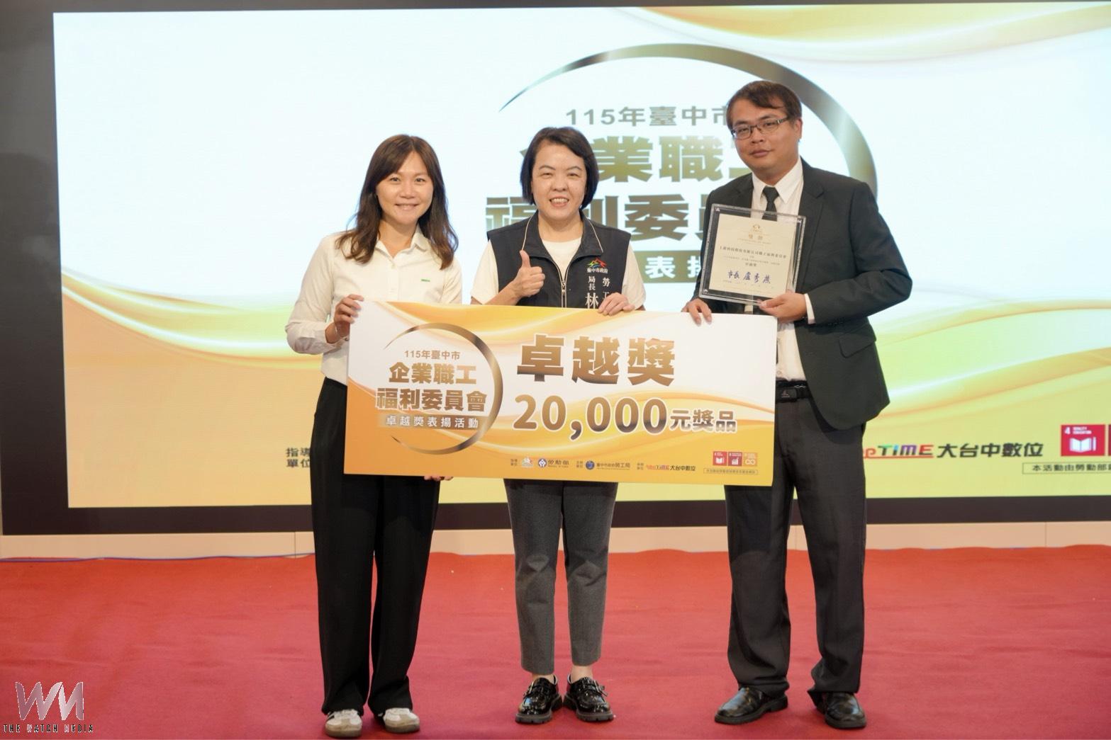 台中勞工局表揚10家企業職福會 肯定多元福利共創勞資雙贏 - https://www.watchmedia01.com