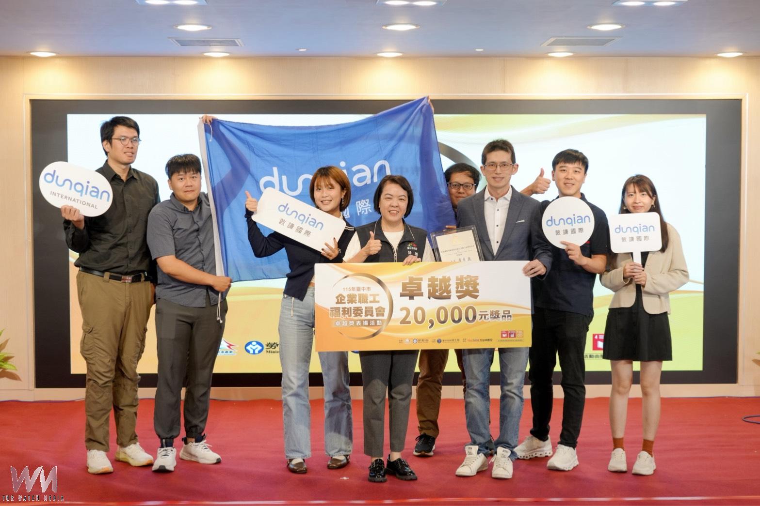 台中勞工局表揚10家企業職福會 肯定多元福利共創勞資雙贏 - https://www.watchmedia01.com