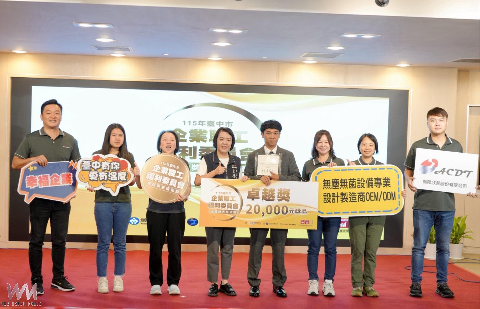 台中勞工局表揚10家企業職福會 肯定多元福利共創勞資雙贏 - https://www.watchmedia01.com
