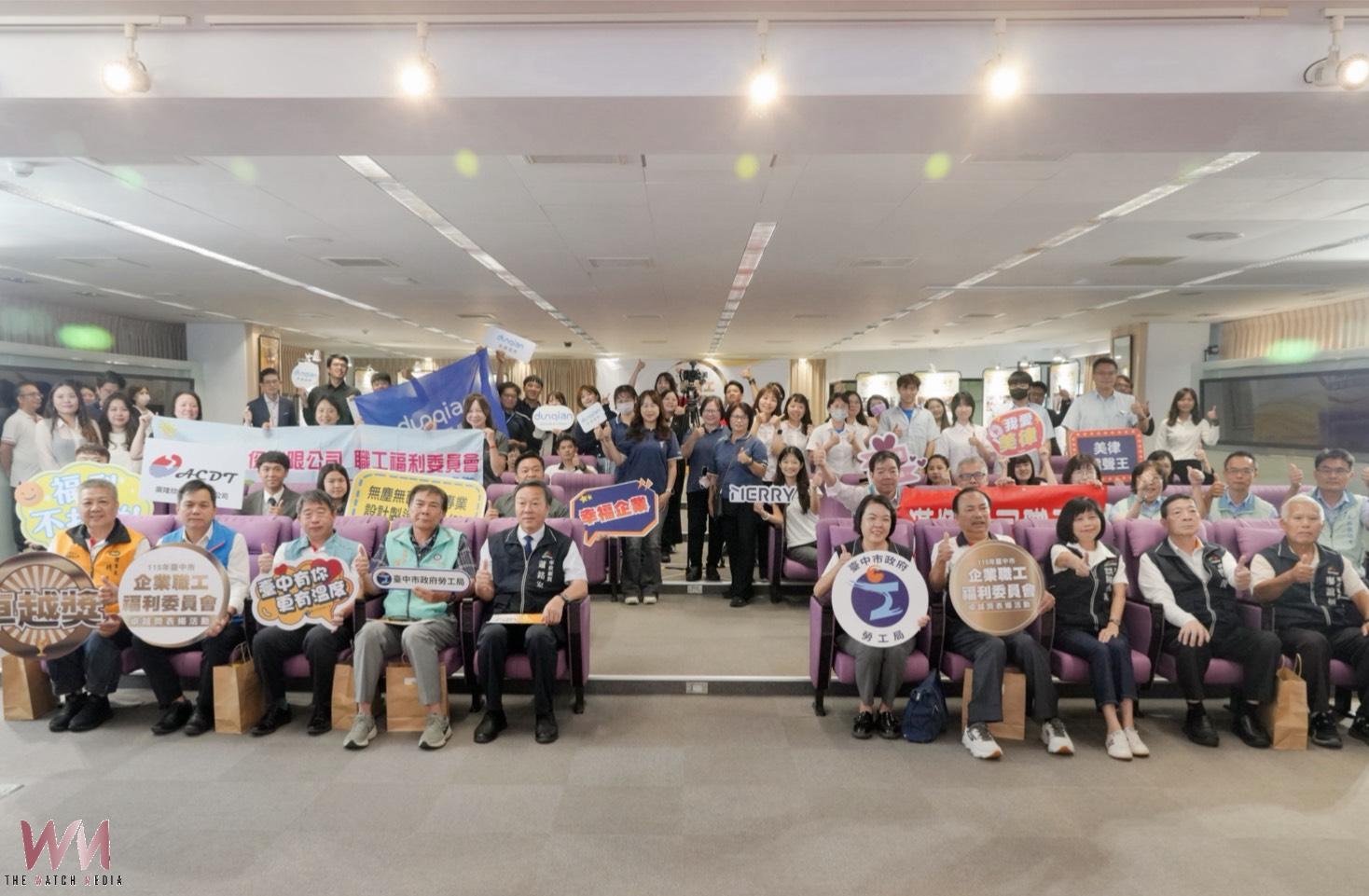 台中勞工局表揚10家企業職福會 肯定多元福利共創勞資雙贏 - https://www.watchmedia01.com