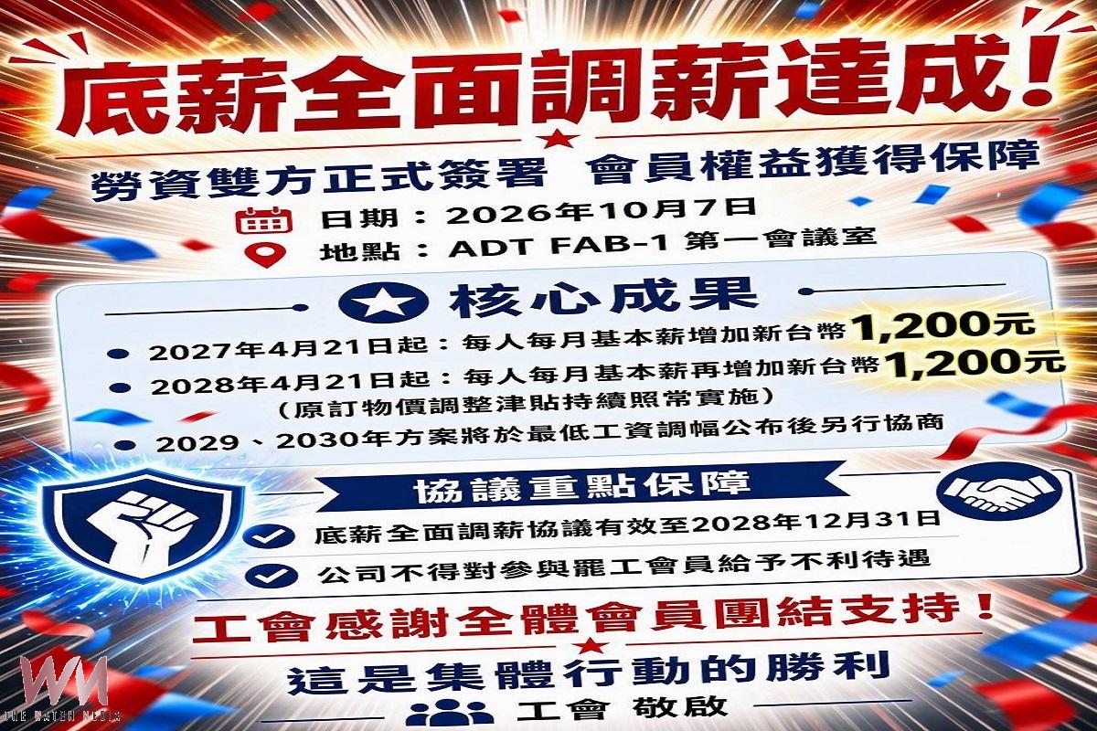 艾杰旭雲林廠勞資達成共識    雲縣府勞動部攜手協調