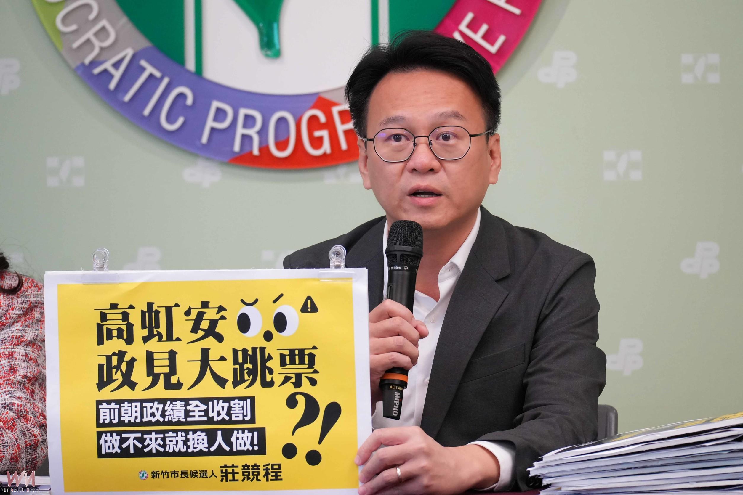 前朝政績高虹安全收割？莊競程：高虹安做不到的，我來做！ - https://www.watchmedia01.com