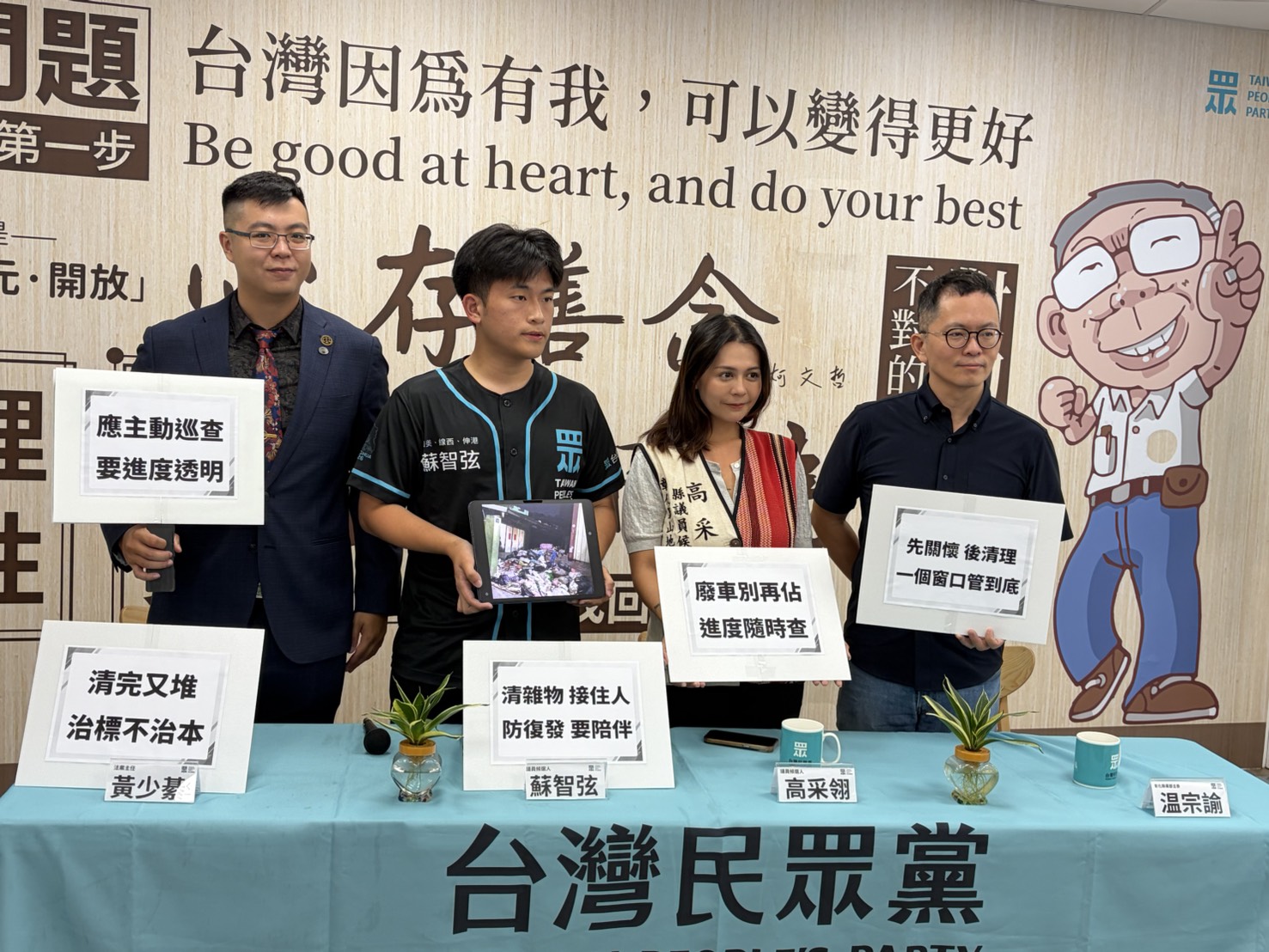 （有影片）／從廢車到囤積　高采翎、蘇智弦籲彰化補足處理機制 - https://www.watchmedia01.com