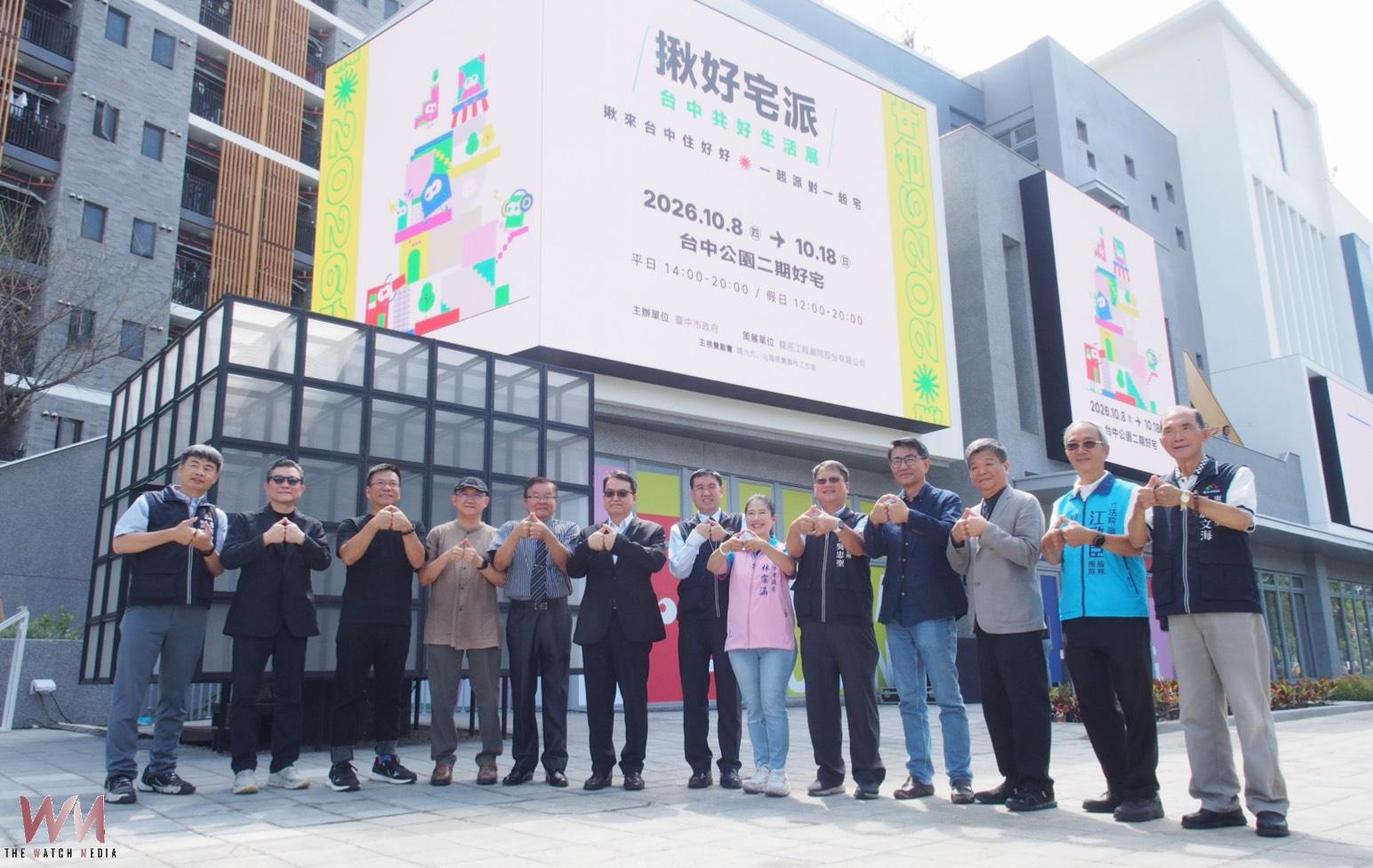 台中好宅化身生活展場 都發局「揪好宅派」邀市民體驗共好生活 - https://www.watchmedia01.com