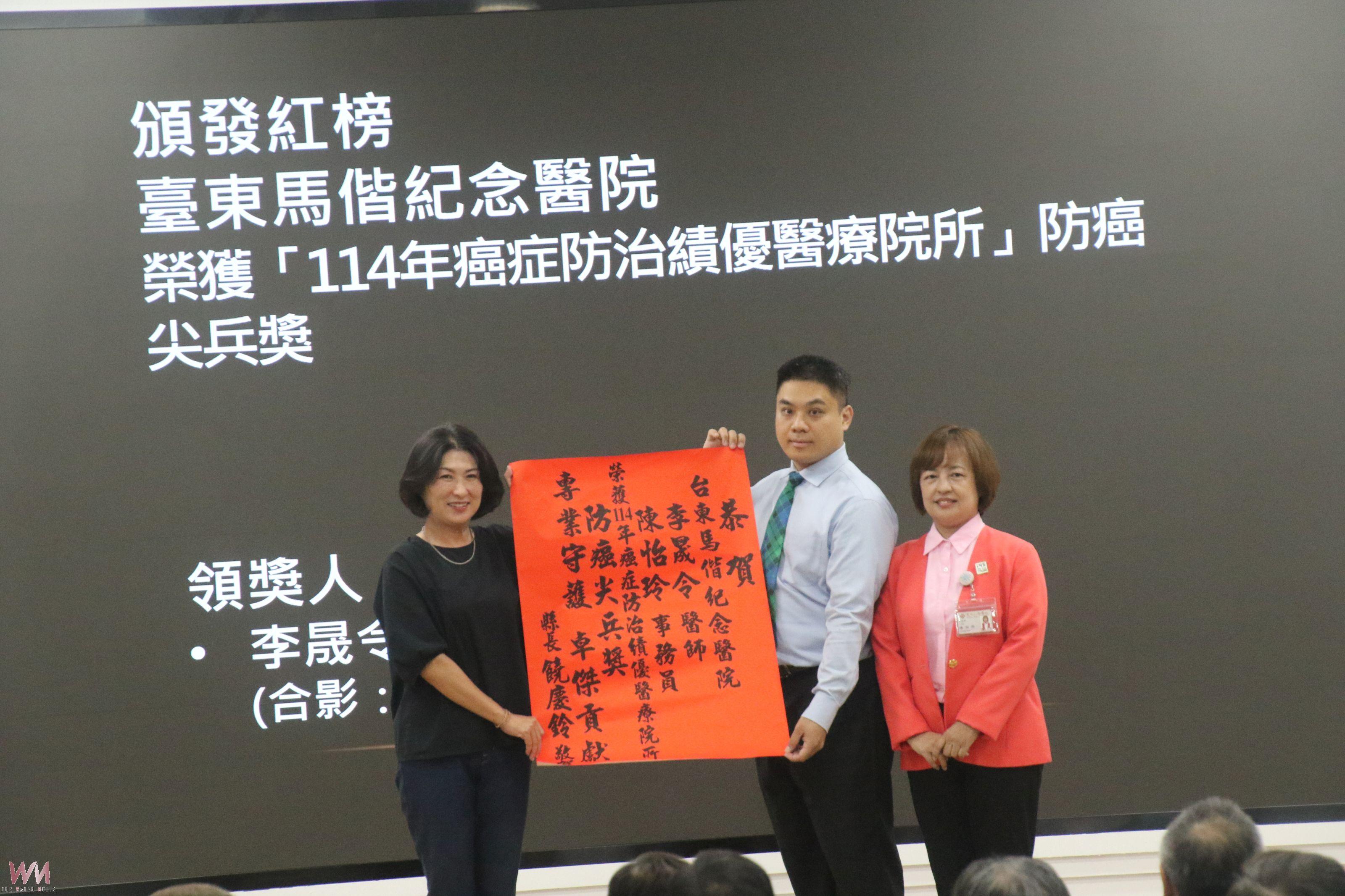 台東馬偕癌症團隊榮獲衛福部「防癌尖兵獎」縣長饒慶鈴親自頒獎 - https://www.watchmedia01.com