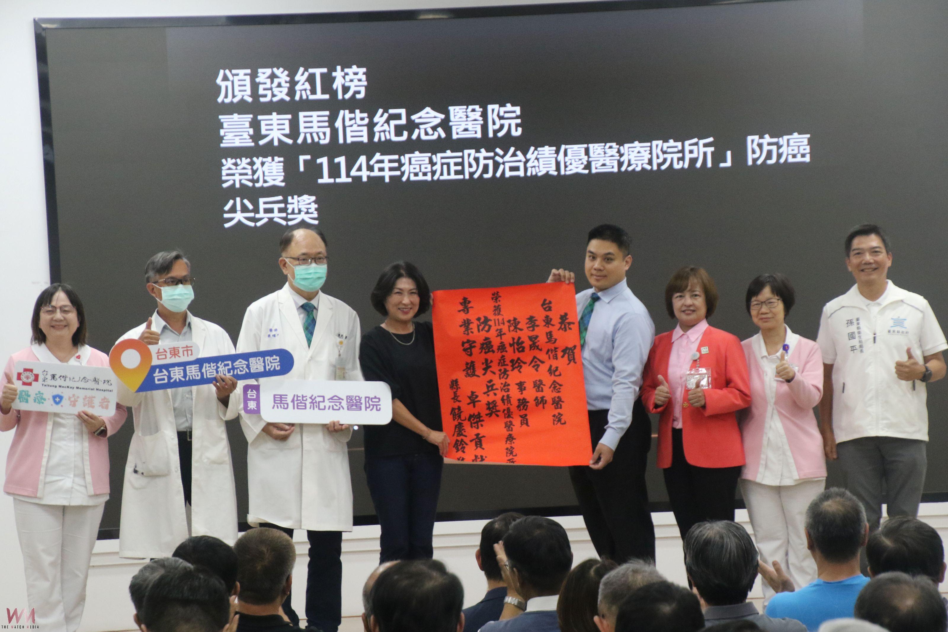 台東馬偕癌症團隊榮獲衛福部「防癌尖兵獎」縣長饒慶鈴親自頒獎 - https://www.watchmedia01.com