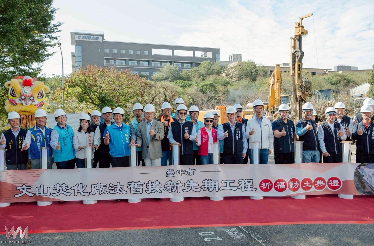 台中文山焚化廠汰舊換新土建開工 環保局:新爐體已在日本製造 - https://www.watchmedia01.com