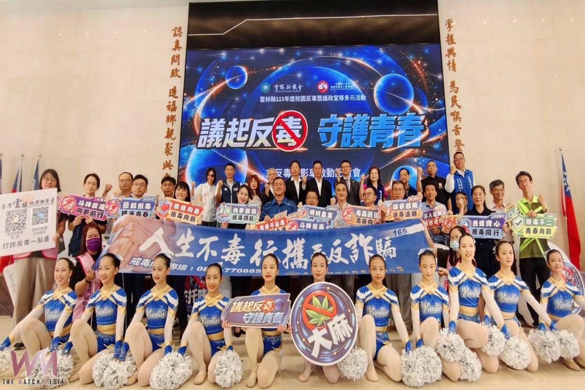 雲林議啟反毒守護青春 築起反毒護城河滾出校園 - https://www.watchmedia01.com
