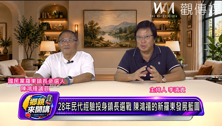 《鄉親來開講》28年民代經驗投身鎮長選舉 陳鴻禧的新羅東發展藍圖 - https://www.watchmedia01.com