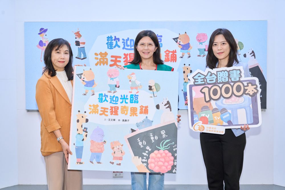 《歡迎光臨滿天猩奇果鋪》繪本　陪孩子遠離毒品危害　