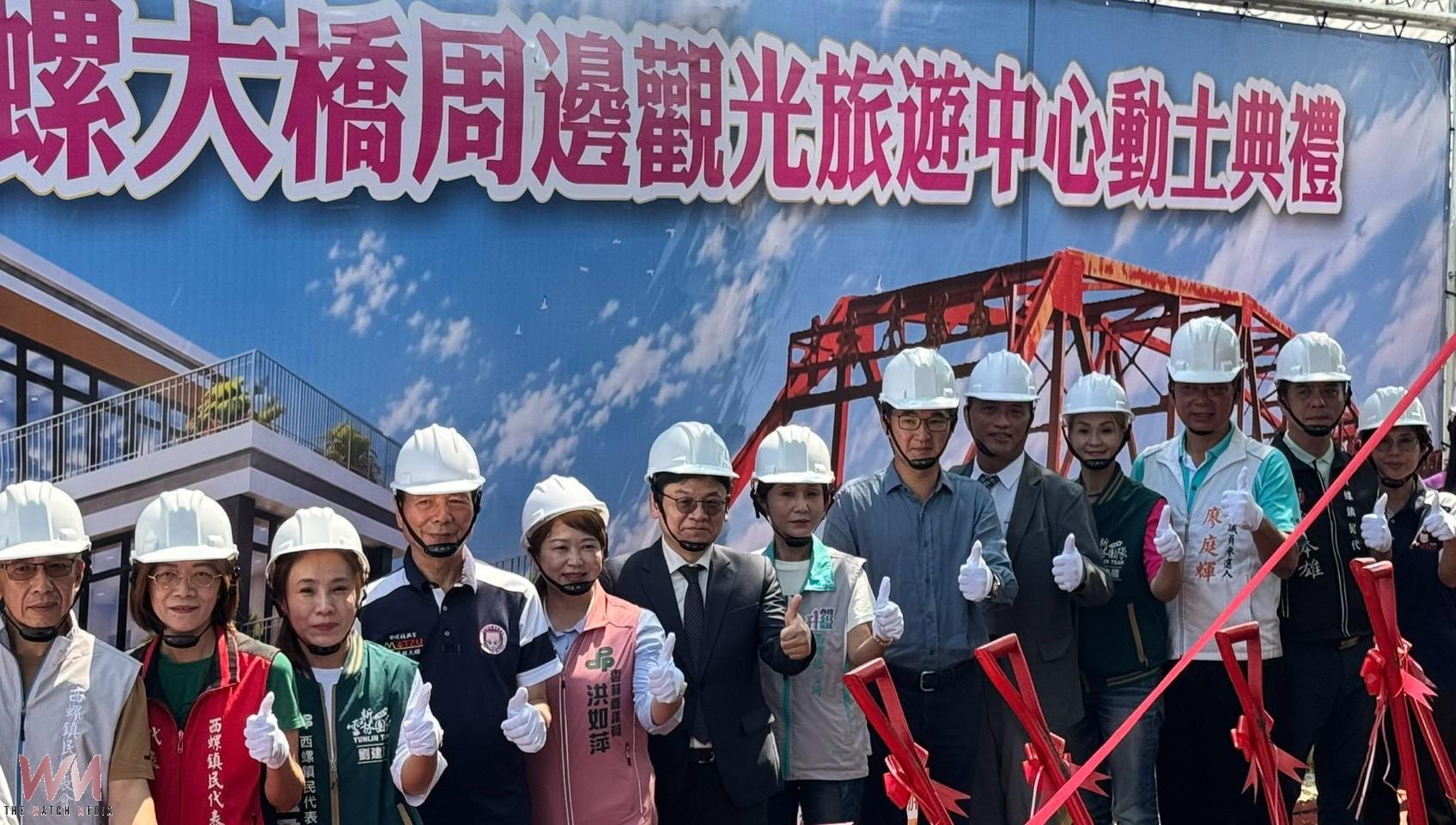 劉建國爭取中央補助3,825萬元到位！　西螺大橋南端動土打造觀光新門戶 - https://www.watchmedia01.com