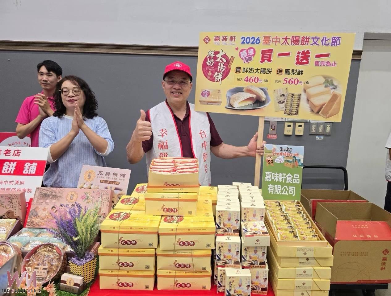 台中太陽餅文化節10/17登場　經發局：逾80家品牌齊聚 推買一送一優惠 - https://www.watchmedia01.com