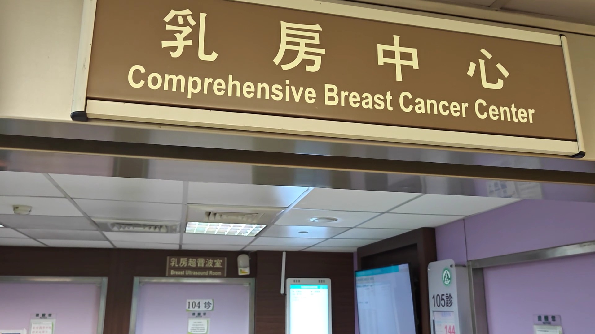 (有影片)/郭守仁遭羈押引乳癌患者憂心 彰基:治療照護不受影響 - https://www.watchmedia01.com