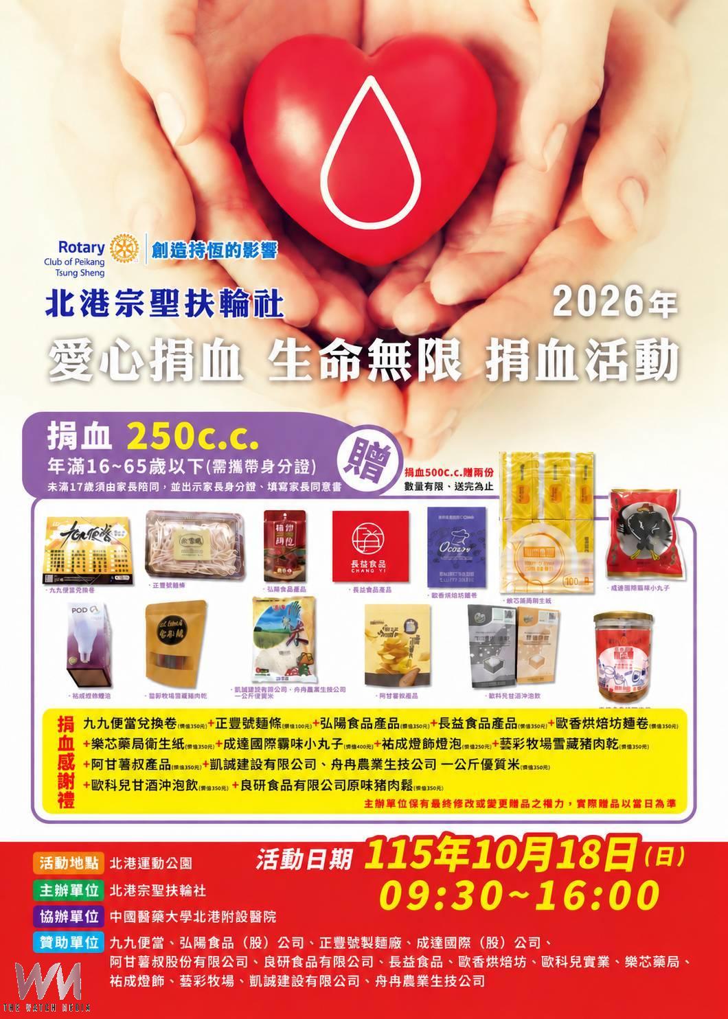 響應世界病人安全日 北港媽祖醫院舉辦「115年病人安全週」活動 - https://www.watchmedia01.com