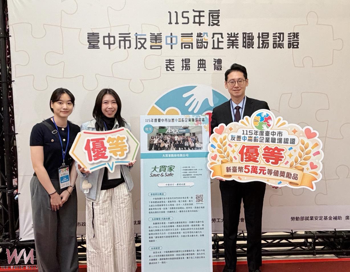 獲友善中高齡職場「優等」認證 台中大買家打造世代共融幸福職場 - https://www.watchmedia01.com