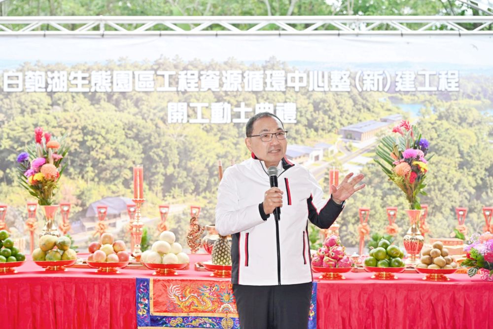 白匏湖生態園區暨資源循環中心動工 侯友宜:打造永續的親水空間 - https://www.watchmedia01.com