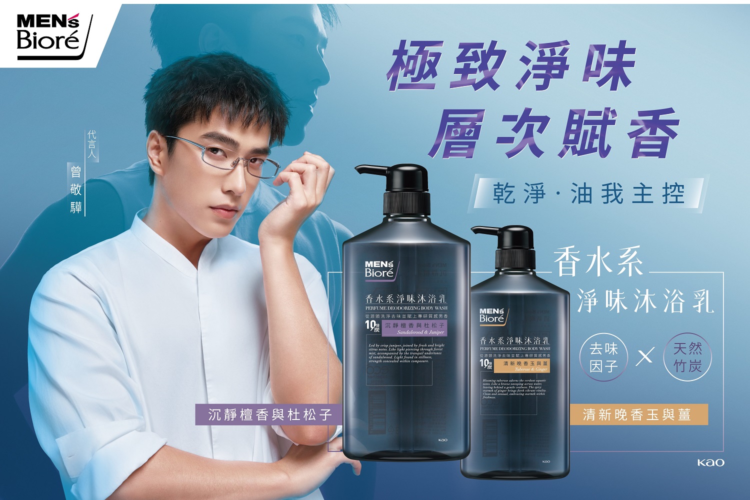 MEN’s Bioré 香水系淨味沐浴乳官網照片