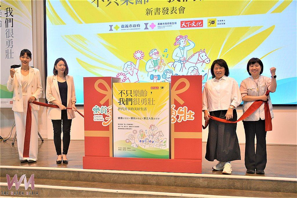 告別傳統老齡照顧! 勇壯城新書翻轉高齡思維 - https://www.watchmedia01.com
