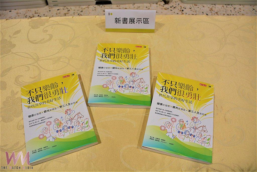 告別傳統老齡照顧! 勇壯城新書翻轉高齡思維 - https://www.watchmedia01.com
