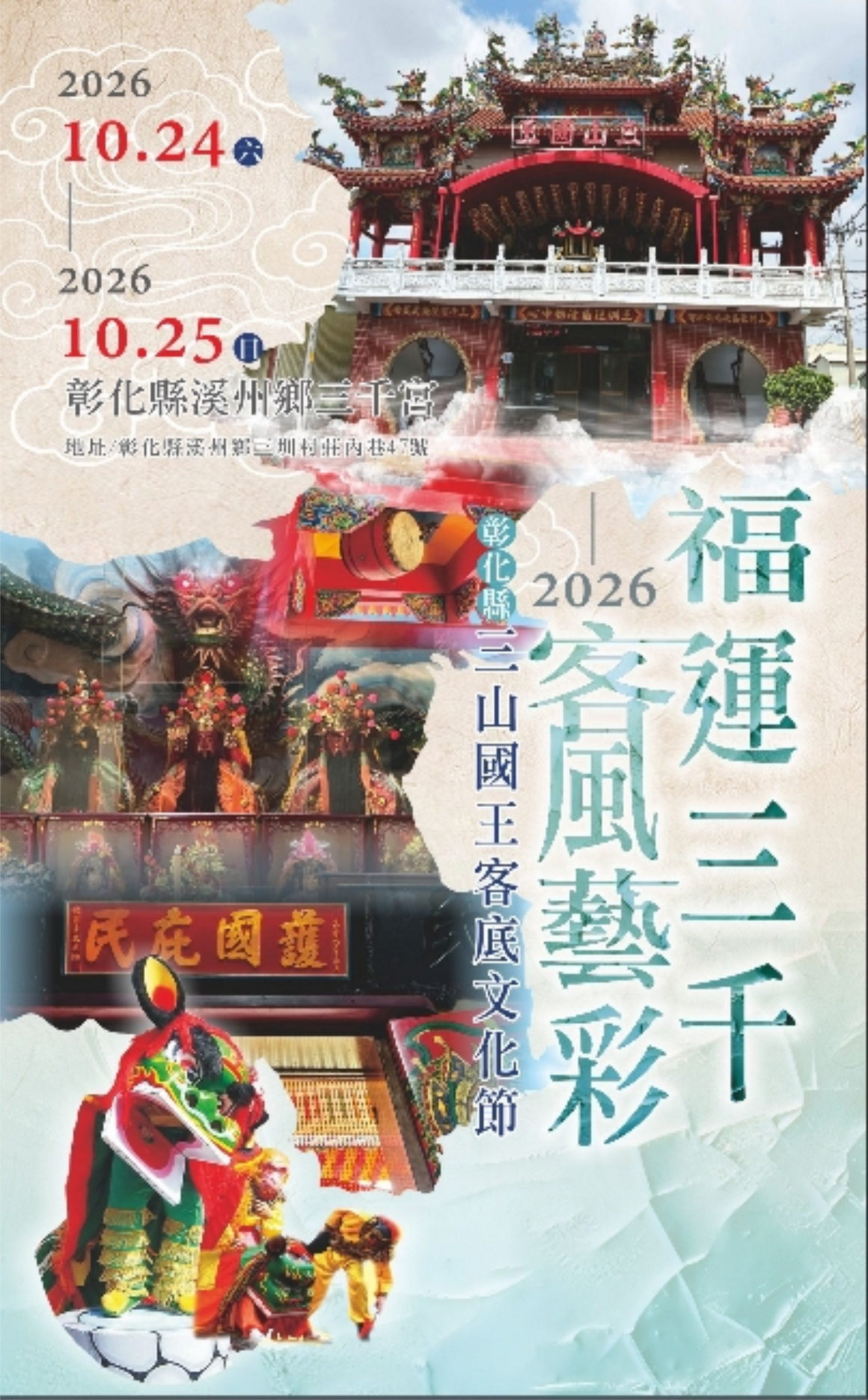 （有影片）／117尊三山國王齊聚溪州　三山國王客底文化節熱鬧登場 - https://www.watchmedia01.com