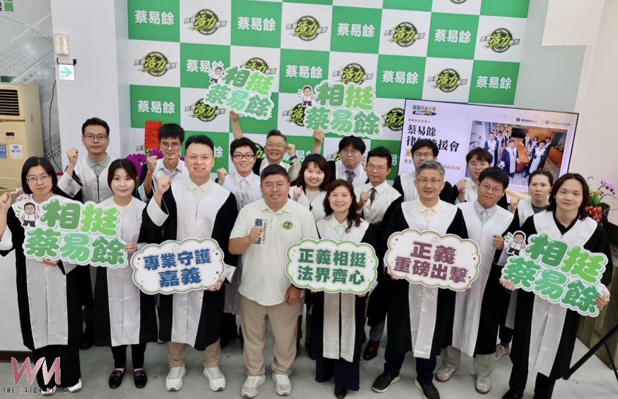 律師成立後援會    力挺蔡易餘選嘉義縣長