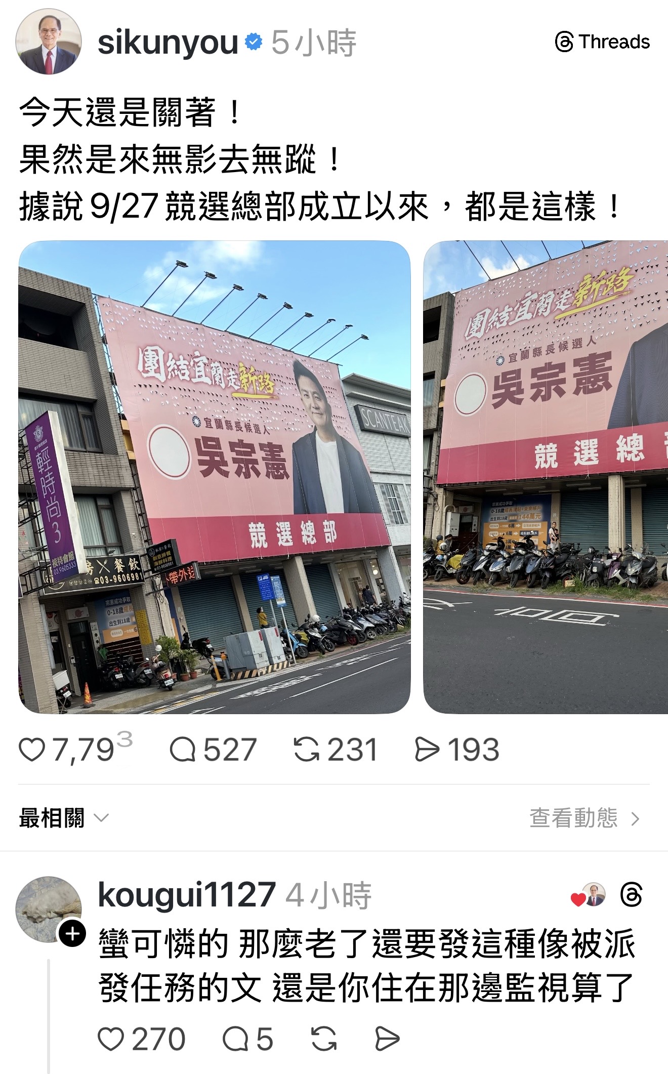 游錫堃酸吳宗憲競總大門深鎖　網友反嗆：「乾脆住在那邊監視算了！」