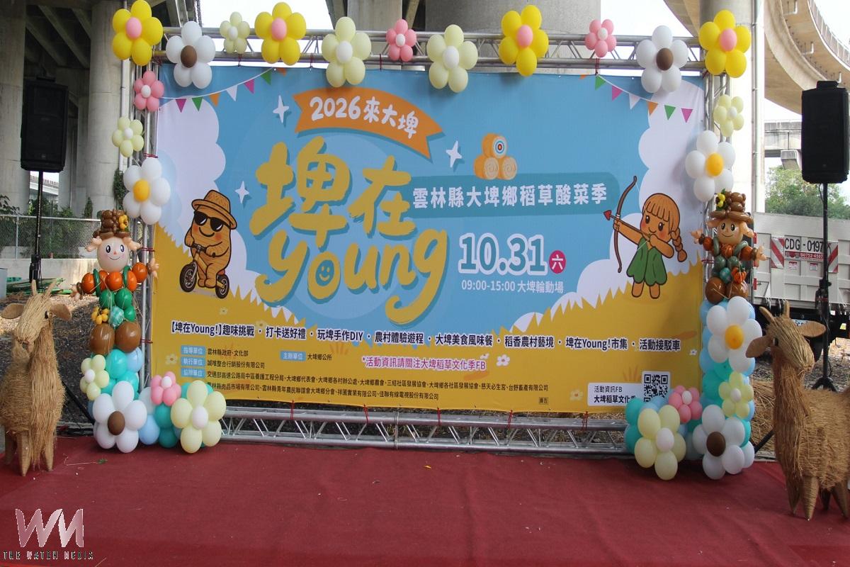 雲林埤在YOUNG稻草酸菜季 10月31日大埤輪動場登場 - https://www.watchmedia01.com