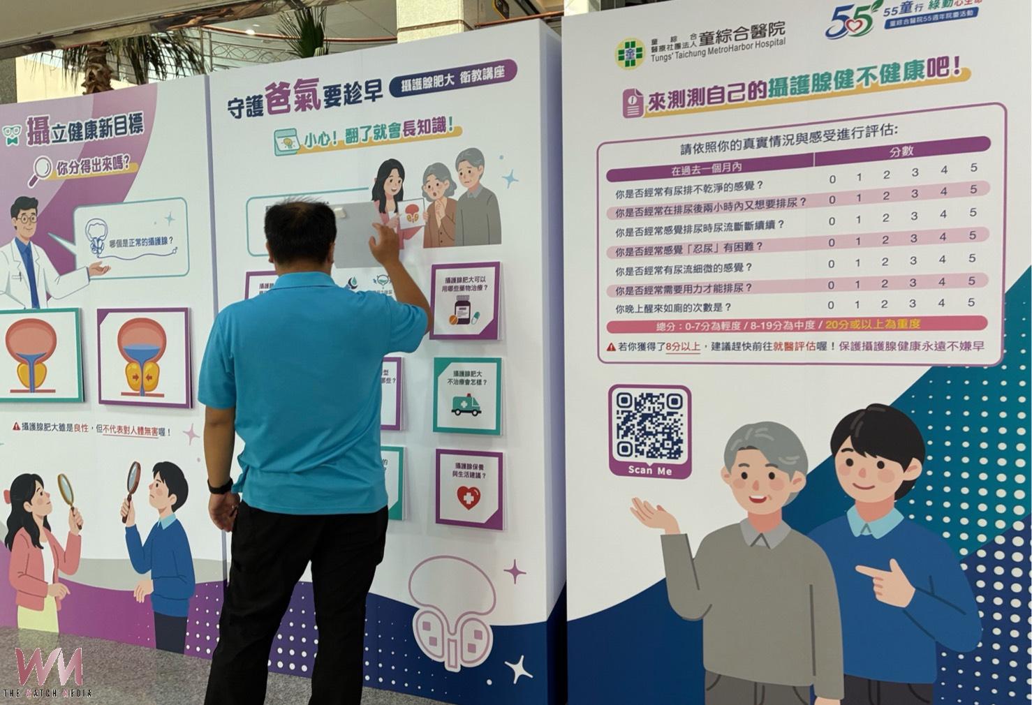 提升男性健康意識 童綜合醫院推攝立健康新目標衛教互動展 - https://www.watchmedia01.com