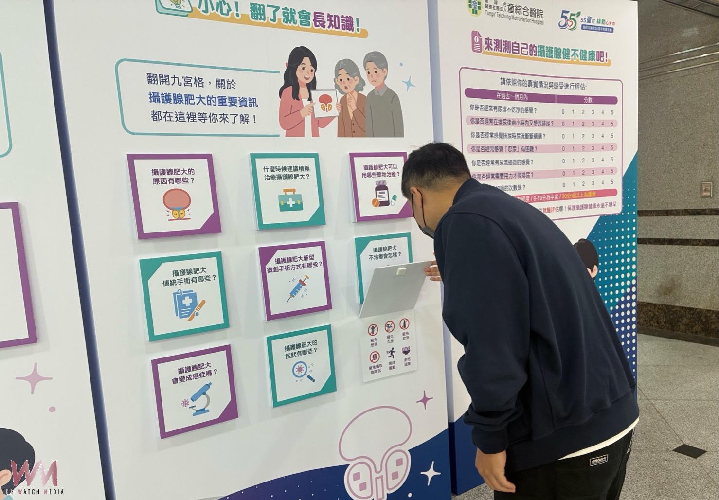 提升男性健康意識 童綜合醫院推攝立健康新目標衛教互動展 - https://www.watchmedia01.com