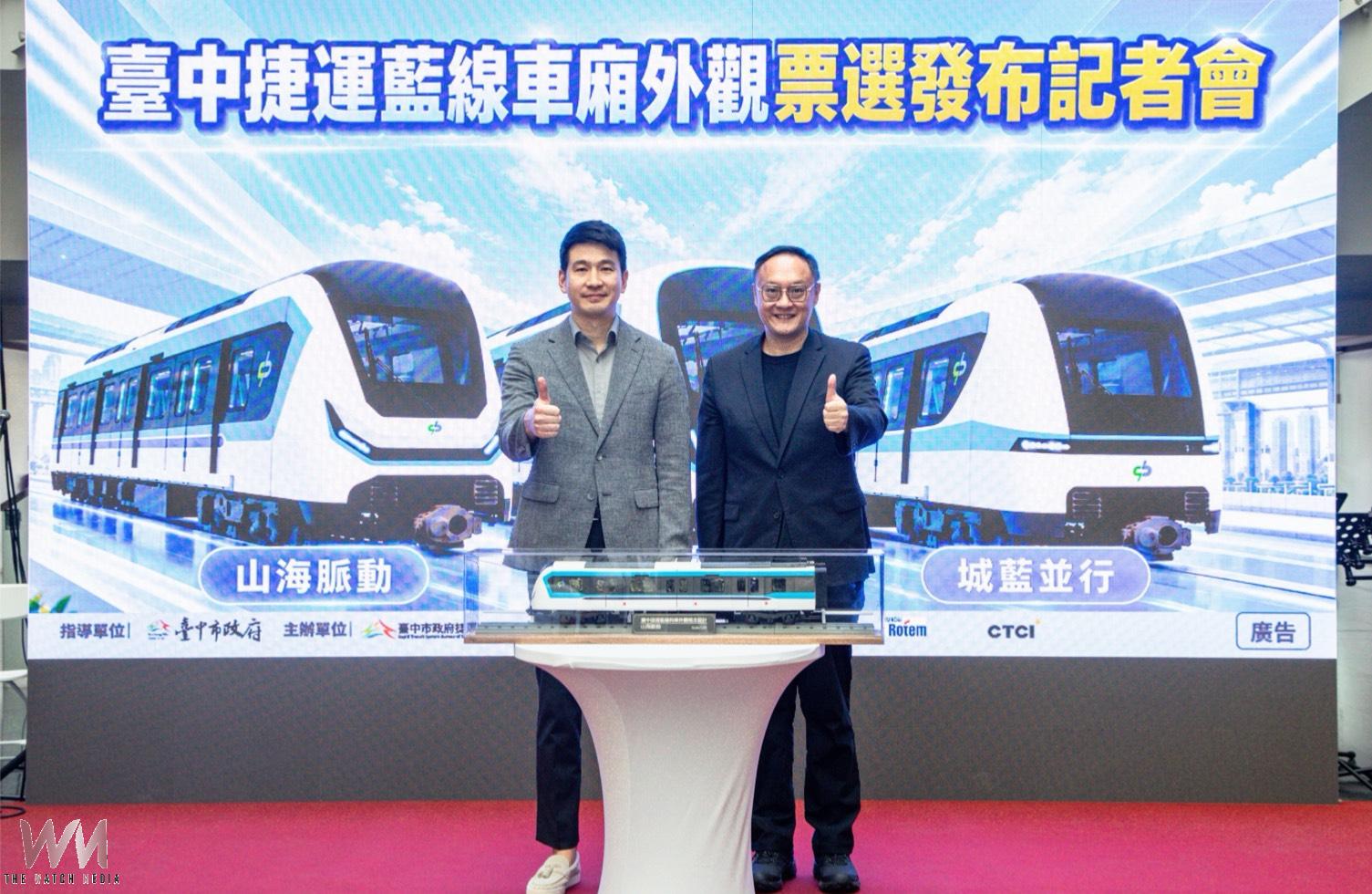 中捷藍線車廂外觀票選揭曉 「山海脈動」展現台中產業特色勝出 - https://www.watchmedia01.com