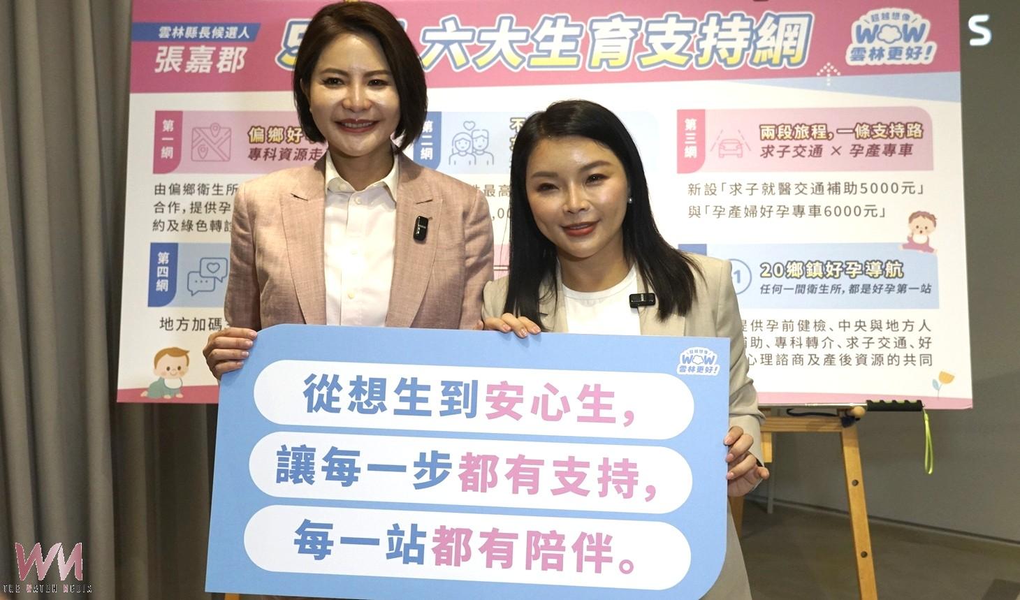 (有影片)/張嘉郡推「雲林好孕+」六生育支持網 打造「從想生到安心生」友善環境 - https://www.watchmedia01.com