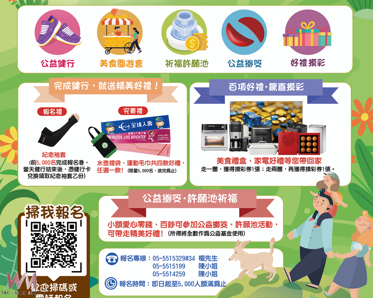 (有影片)/健走傳愛還能抽機車、冰箱、電視! 雲林公益健行邁入第四年邀全民響應 - https://www.watchmedia01.com