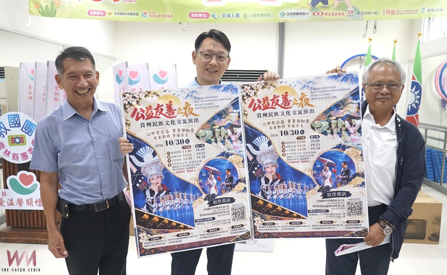 貴州民族藝術團10月30日登陸雲林 公益友善之夜帶來歌舞戲曲雜技盛宴 - https://www.watchmedia01.com