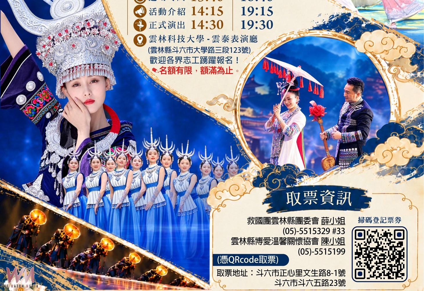 貴州民族藝術團10月30日登陸雲林 公益友善之夜帶來歌舞戲曲雜技盛宴 - https://www.watchmedia01.com