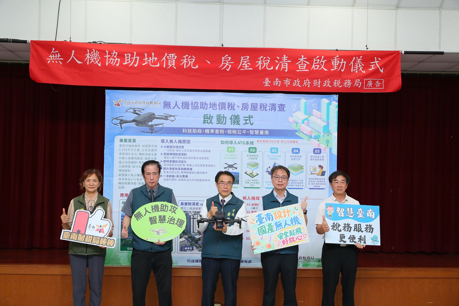 台南市無人機助攻地價稅、房屋稅清查　首階段航拍288公頃、預估每年省5,000工時