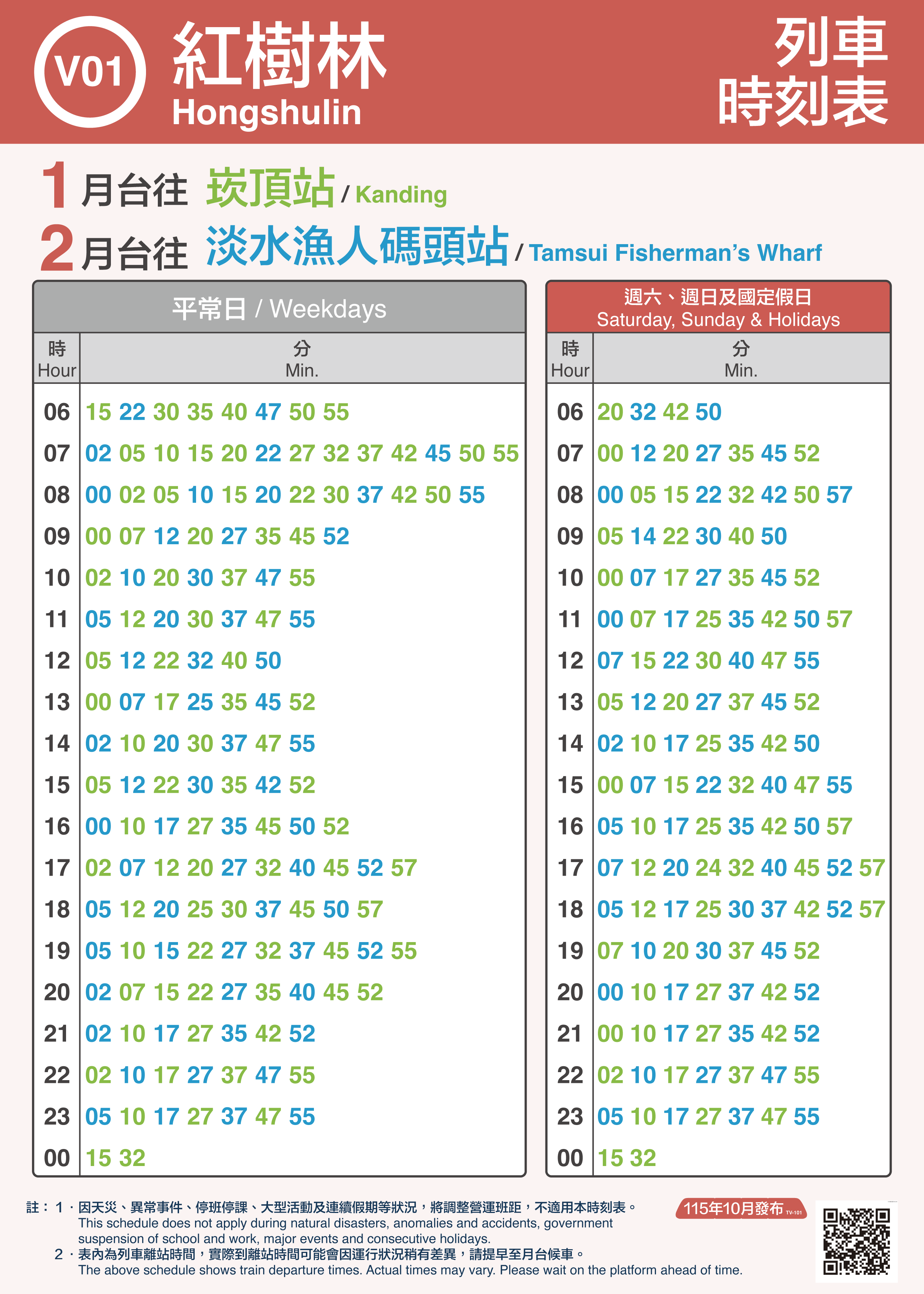 通勤族必看！淡海輕軌 10/24 起天天加開逾40班　尖峰2.5分鐘1班 - https://www.watchmedia01.com