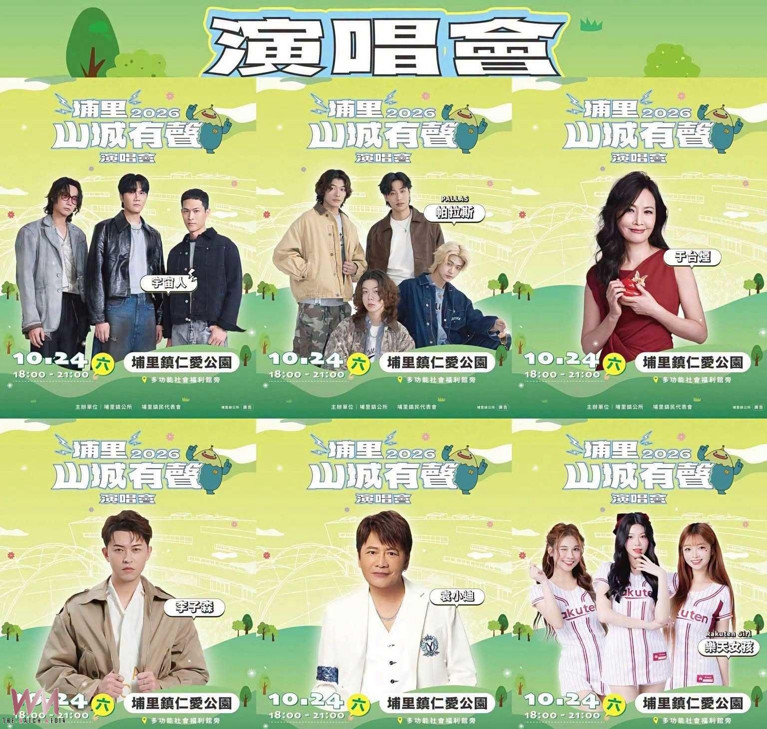 「山城有聲」演唱會24日金曲樂團、台語、民歌唱將接力引爆仁愛公 - https://www.watchmedia01.com