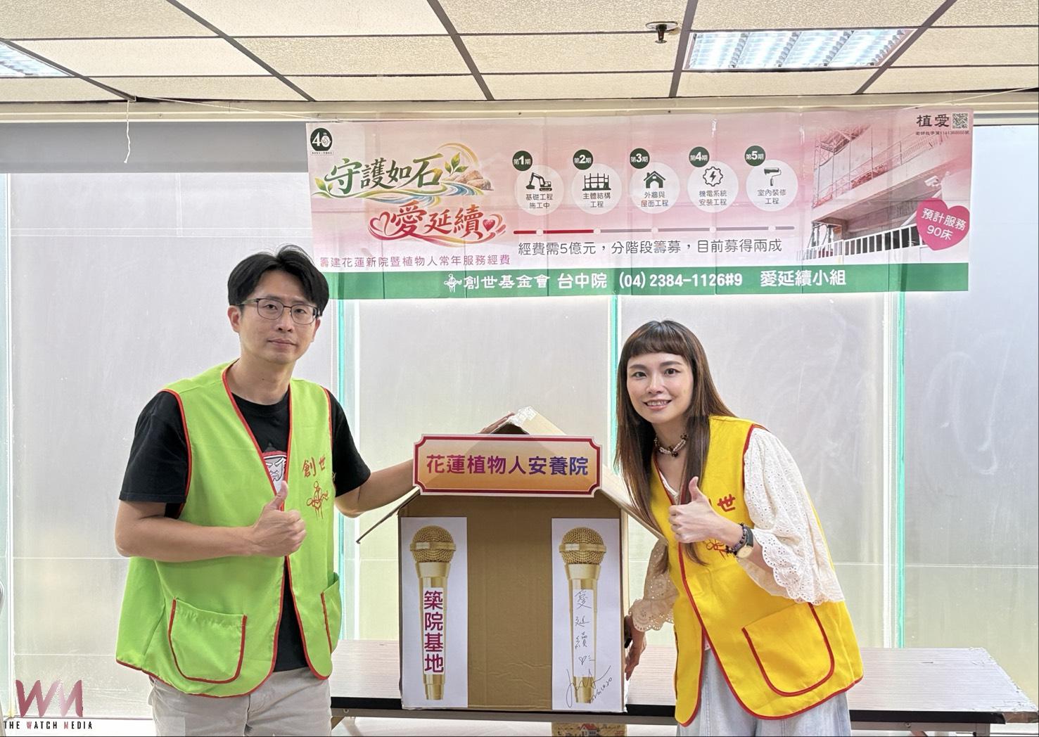 金曲歌后吳蓓雅響應公益獻愛 助建花蓮植物人安養新家 - https://www.watchmedia01.com