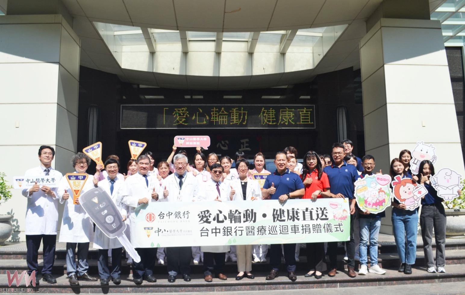 愛心輪動、健康直送　台中銀行捐贈巡迴醫療車 攜手中山附醫深化偏鄉照護