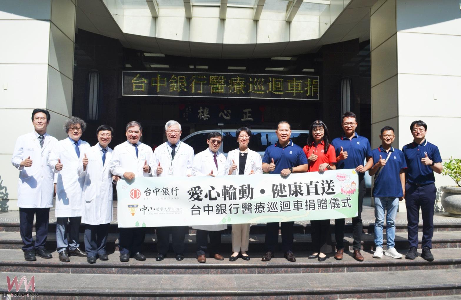 愛心輪動、健康直送 台中銀行捐贈巡迴醫療車 攜手中山附醫深化偏鄉照護 - https://www.watchmedia01.com