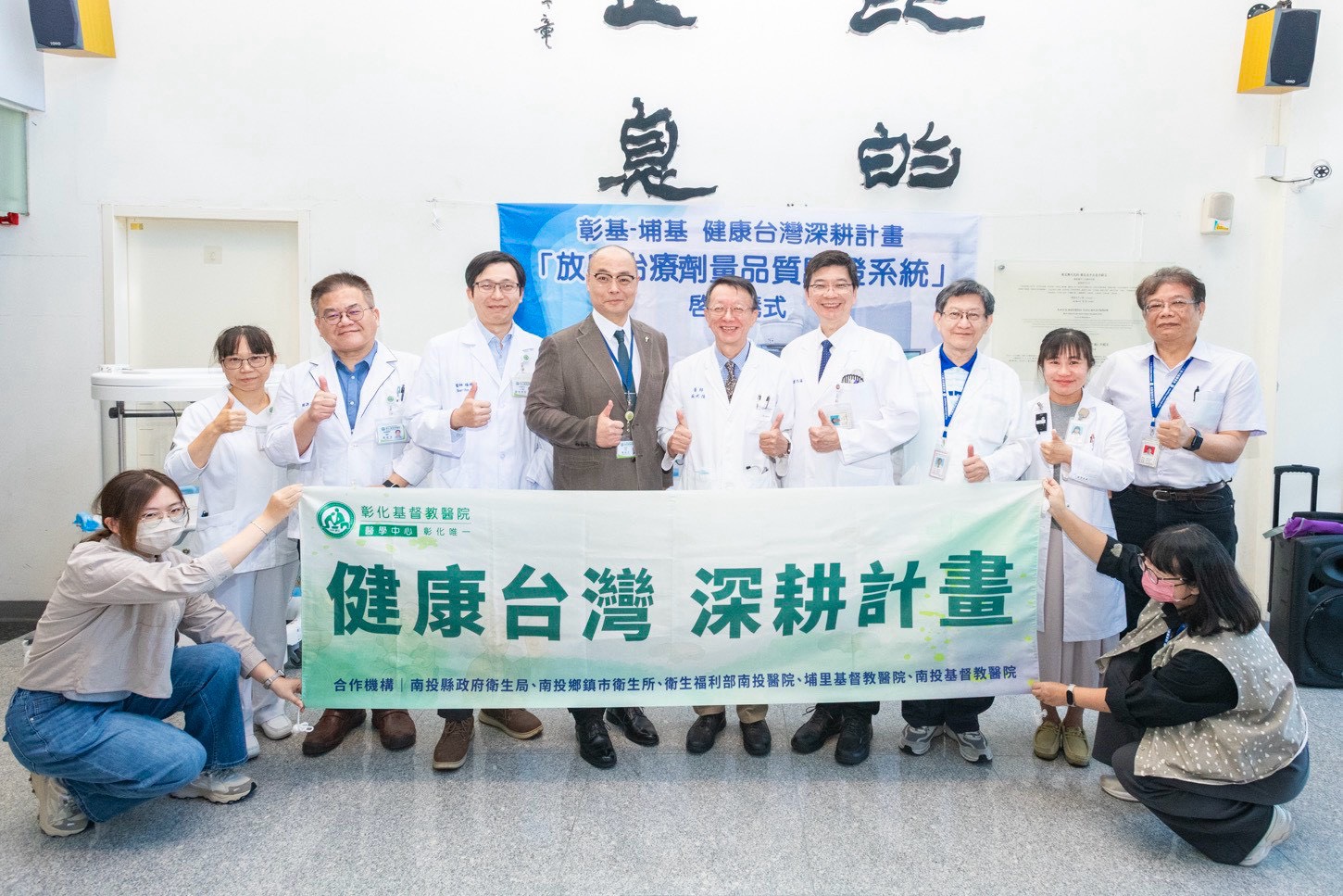 彰基捐贈放療品質驗證系統 埔基癌症治療安全再升級 - https://www.watchmedia01.com