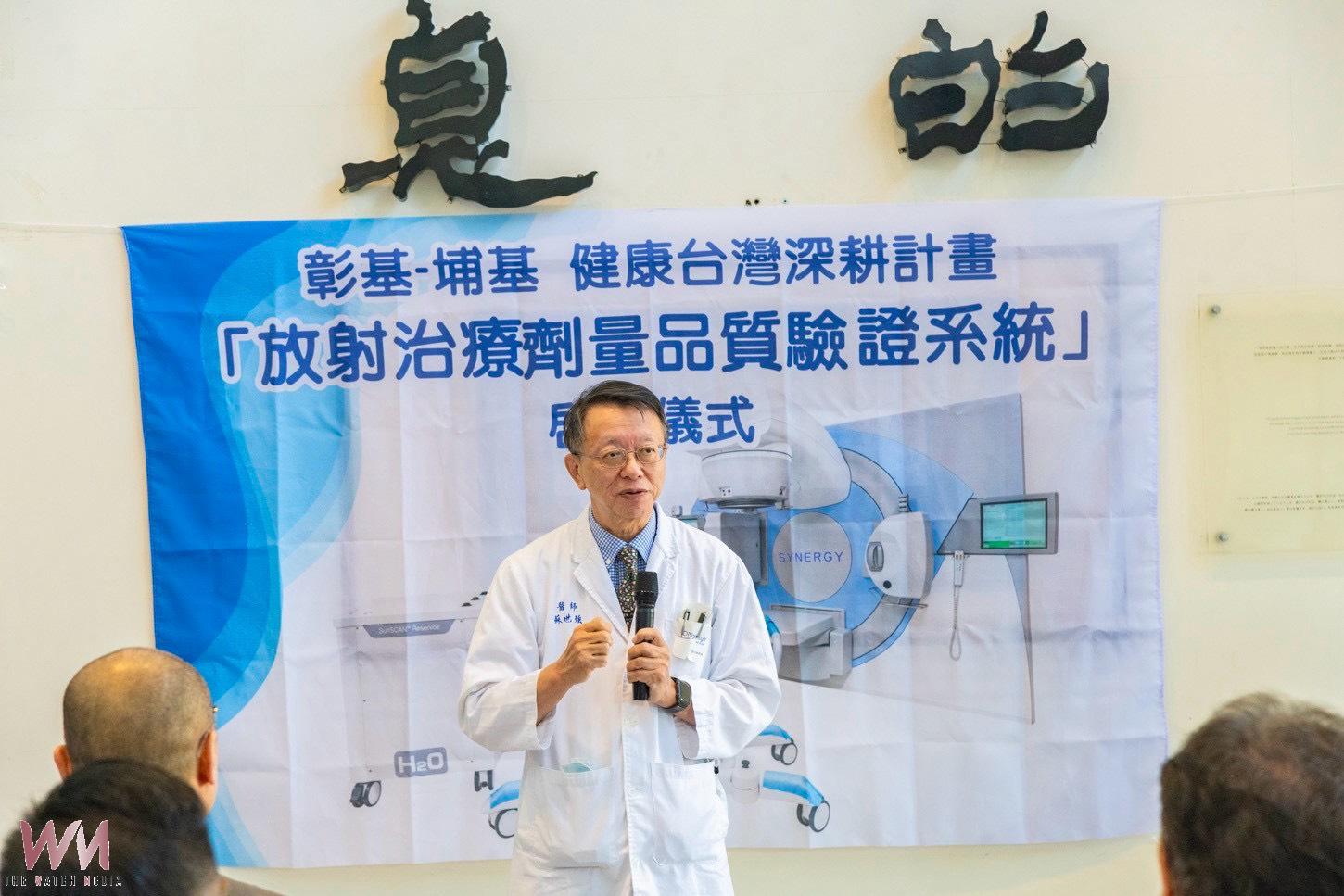 彰基捐贈放療品質驗證系統 埔基癌症治療安全再升級 - https://www.watchmedia01.com