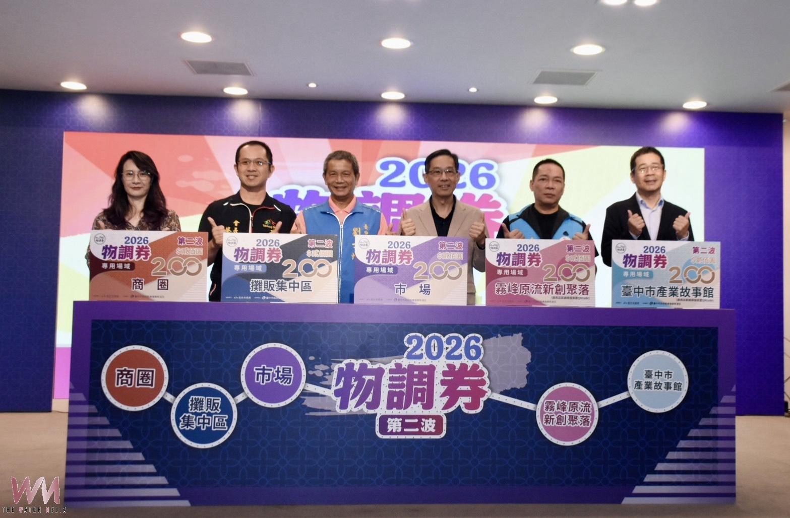 100元換200元 台中物調券10/30再登場 35萬份優惠助攻庶民經濟 - https://www.watchmedia01.com